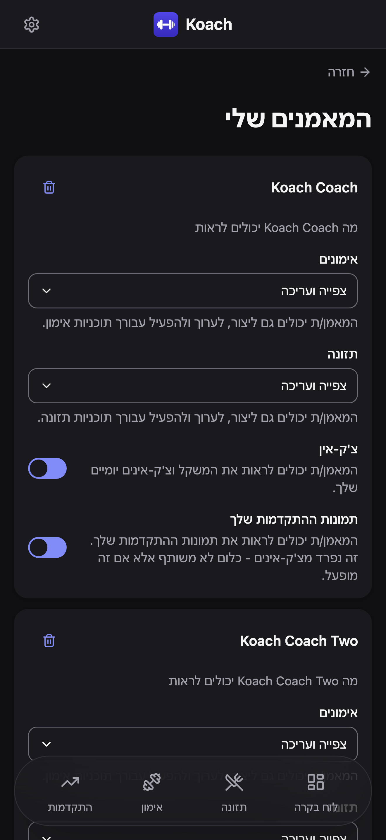 עמוד ההגדרות המאמנים שלי, מנקודת המבט של חשבון לקוח: רשומת Koach Coach עם תפריטי אימונים ותזונה מוגדרים לצפייה ועריכה, ומתגי צ'ק-אין ותמונות ההתקדמות שלך שניהם מופעלים.