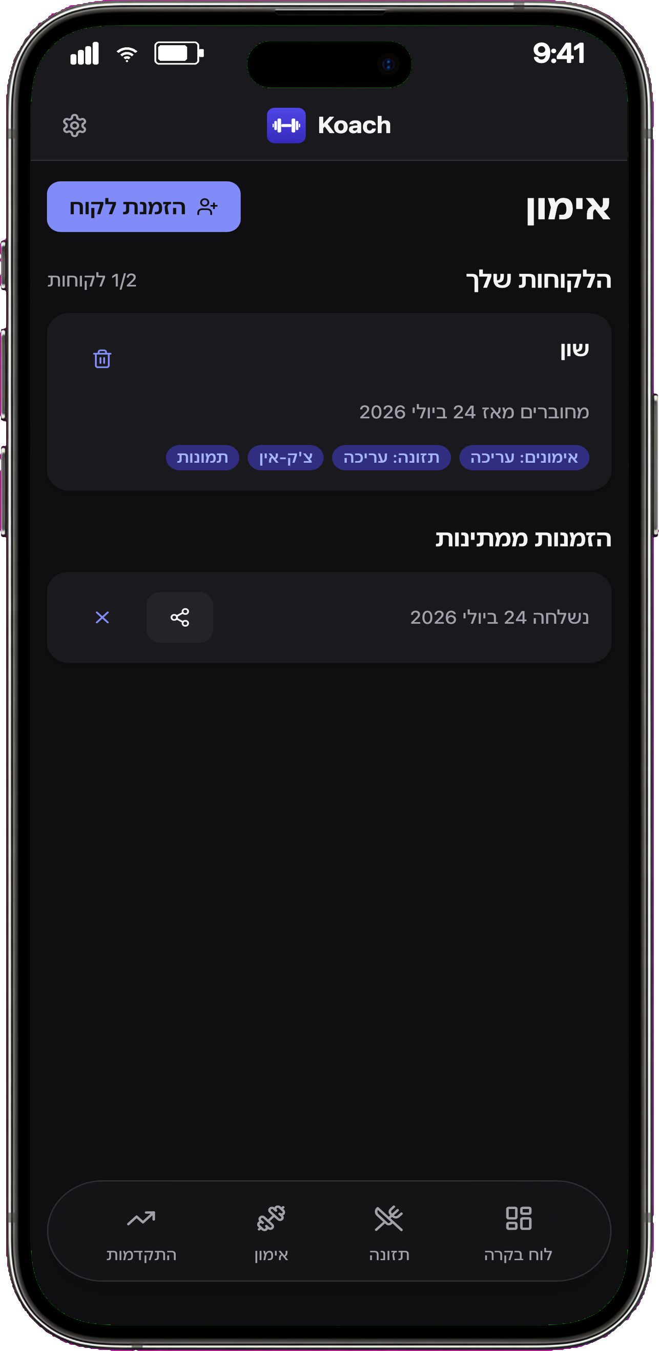מבט המאמן ב-Koach: רשימת המתאמנים עם מתאמן פעיל והזמנה ממתינה